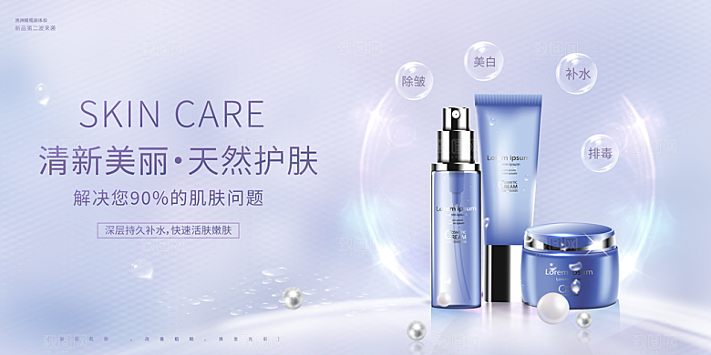 美妆化妆品护肤品活动宣传海报
