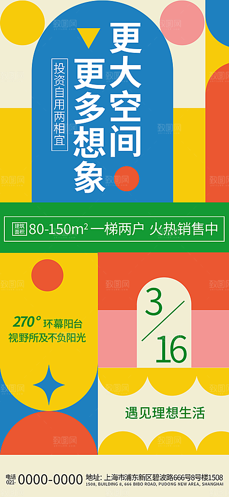 房产几何图形潮流海报