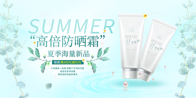 美妆化妆品护肤品活动宣传海报