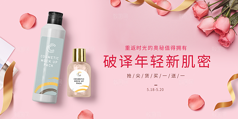 美妆化妆品护肤品活动宣传海报