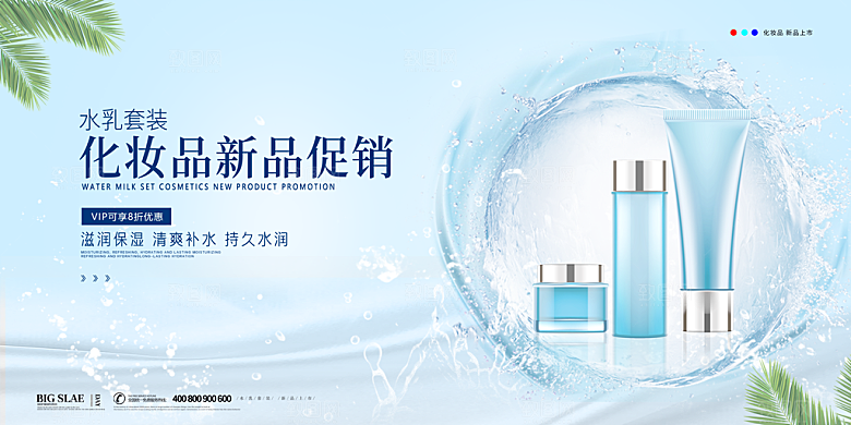 美妆化妆品护肤品活动宣传海报