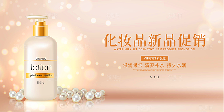 美妆化妆品护肤品活动宣传海报