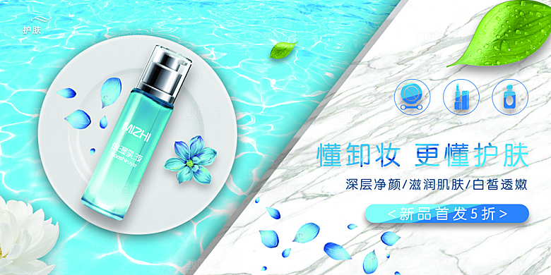 美妆化妆品护肤品活动宣传海报