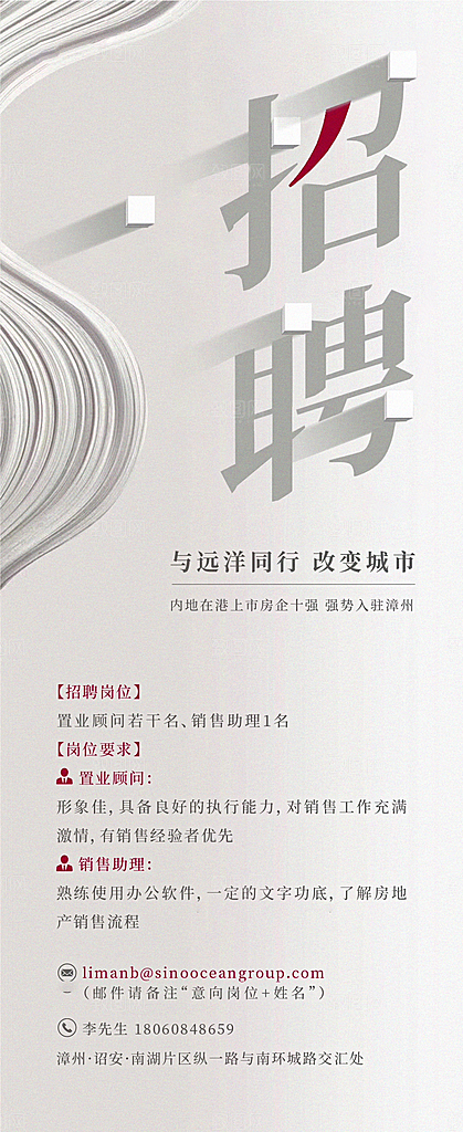 地产简约大气招聘海报模版