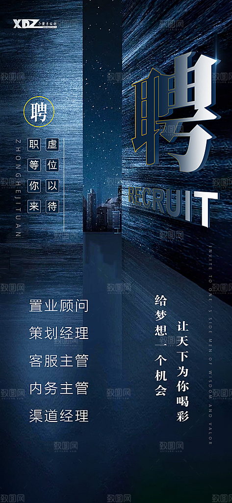 地产简约大气招聘海报模版