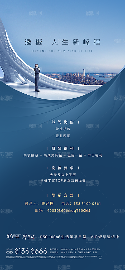 地产简约大气招聘海报模版