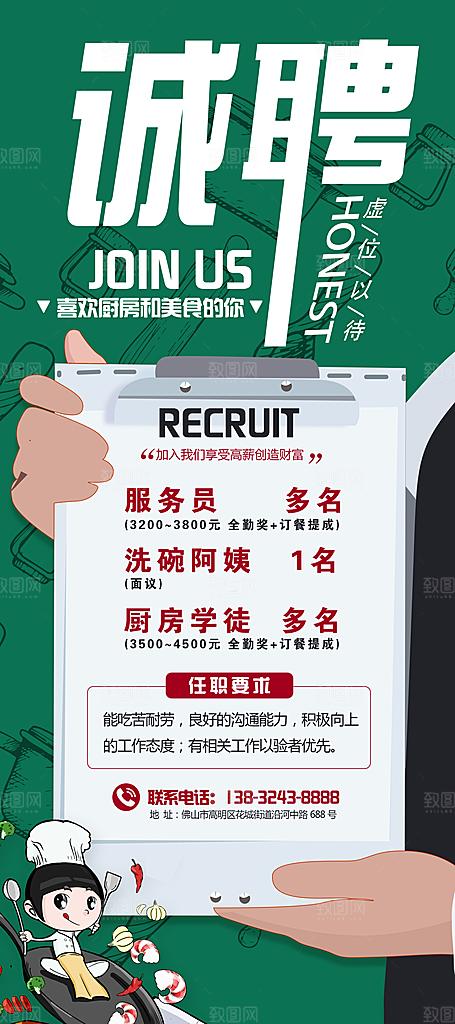 地产简约大气招聘海报模版