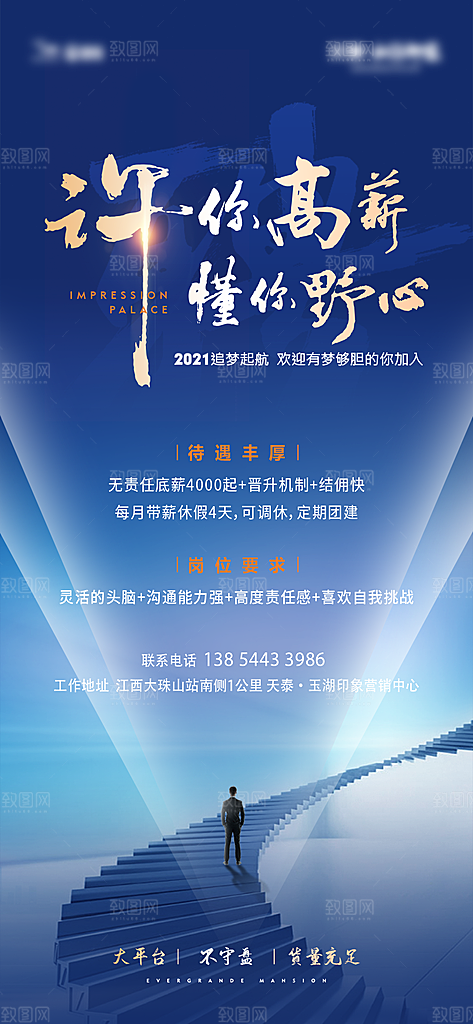 地产简约大气招聘海报模版
