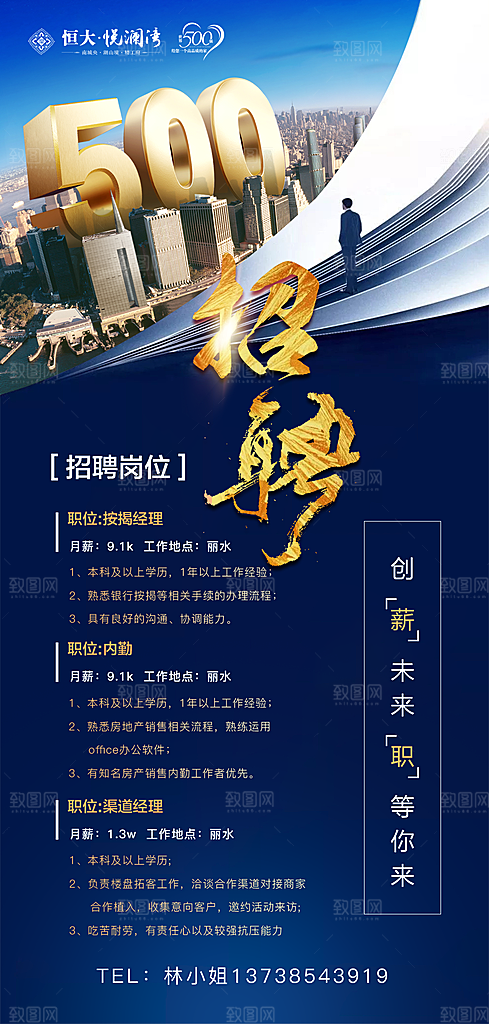 地产简约大气招聘海报模版