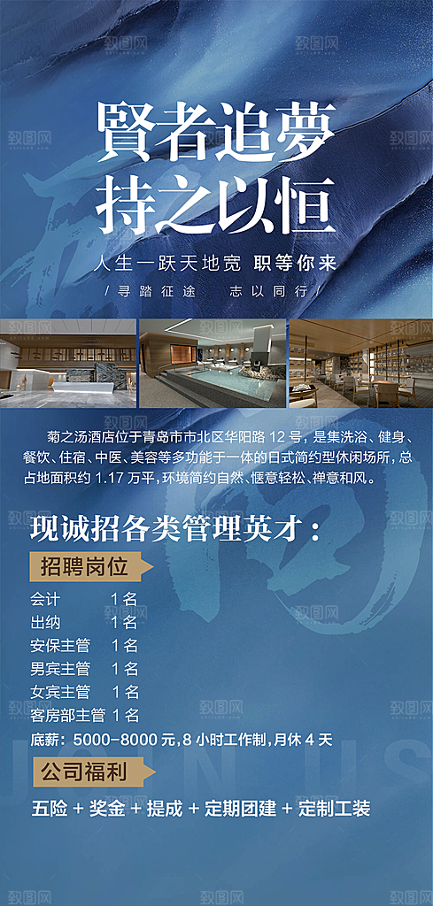 地产简约大气招聘海报模版