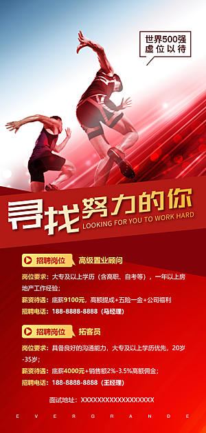 地产简约大气招聘海报模版