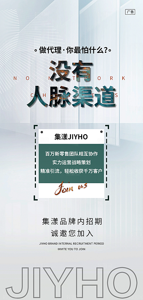 地产简约大气招聘海报模版
