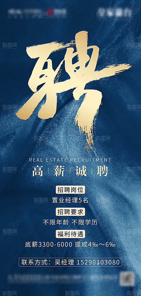 地产简约大气招聘海报模版