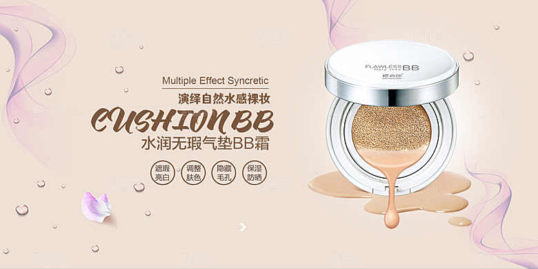美妆化妆品护肤品活动宣传海报