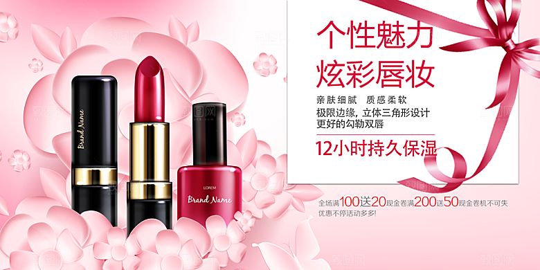 美妆化妆品护肤品活动宣传海报