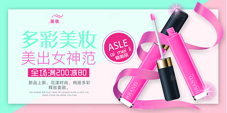 美妆化妆品护肤品活动宣传海报