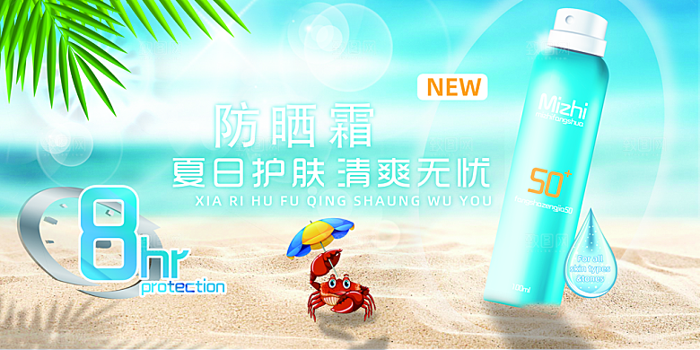 美妆化妆品护肤品活动宣传海报