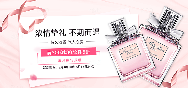 美妆化妆品护肤品活动宣传海报