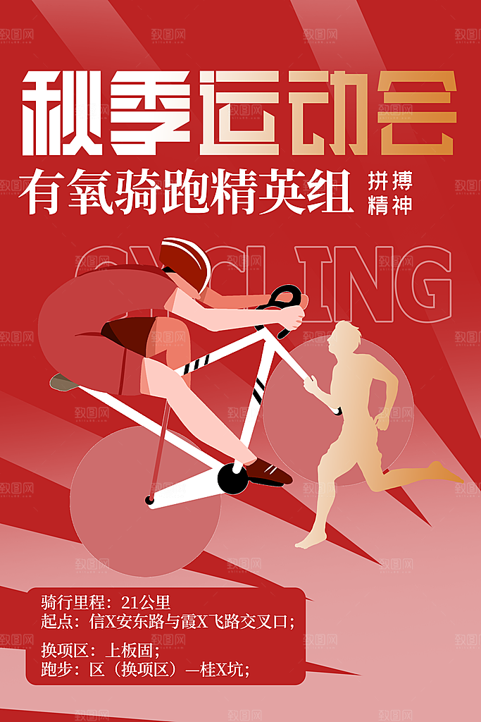 秋季校园体育亲子运动会宣传海报