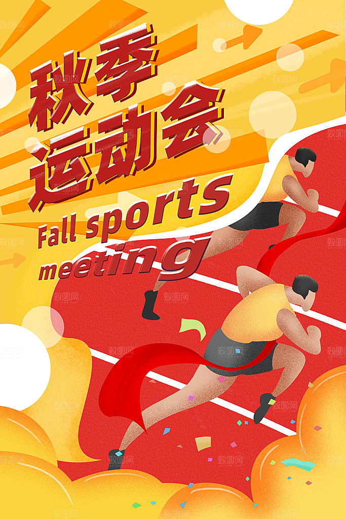 秋季校园体育亲子运动会宣传海报