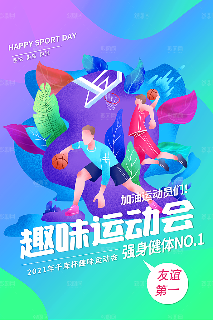 秋季校园体育亲子运动会宣传海报
