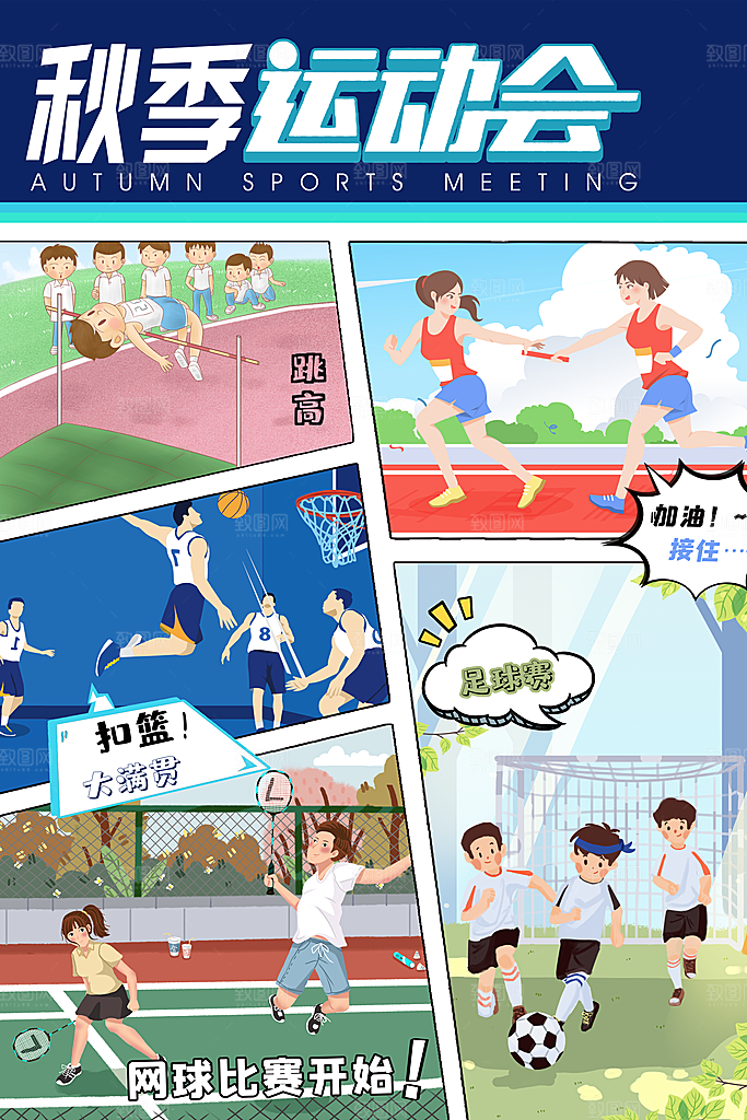 秋季校园体育亲子运动会宣传海报