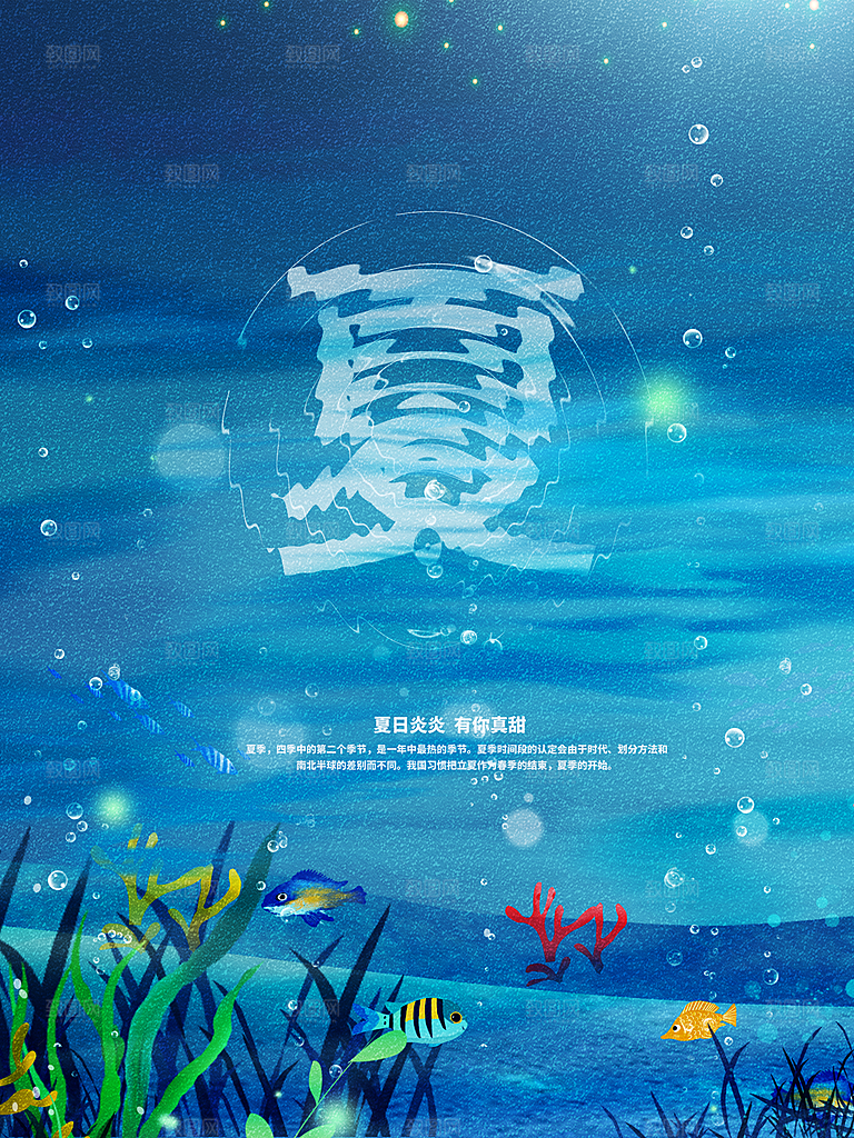 夏天海洋简约大气海报