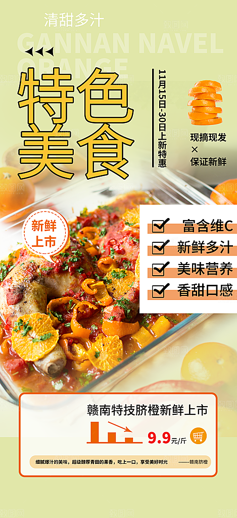 优惠美食促销活动周年庆海报