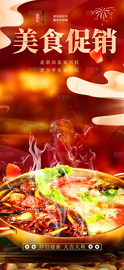优惠美食促销活动周年庆海报