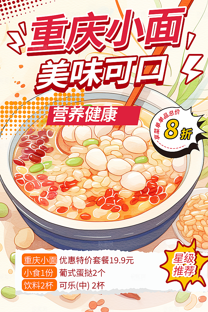 优惠美食促销活动周年庆海报