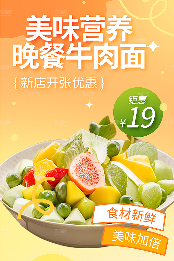 优惠美食促销活动周年庆海报