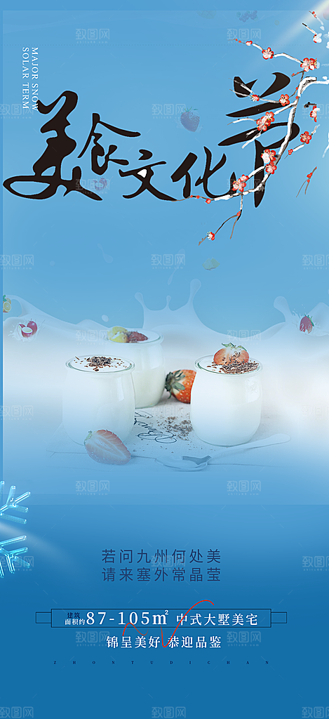 优惠美食促销活动周年庆海报