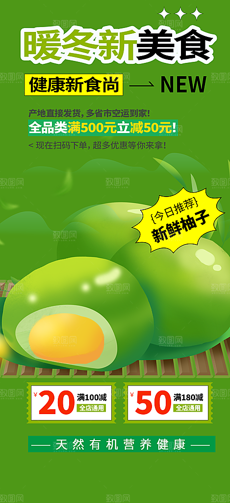 优惠美食促销活动周年庆海报
