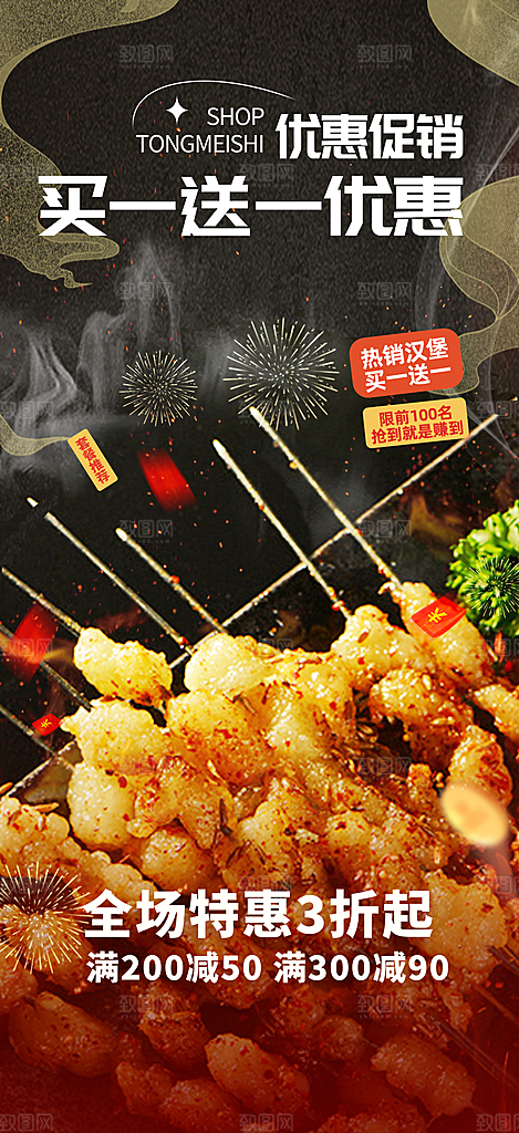 优惠美食促销活动周年庆海报