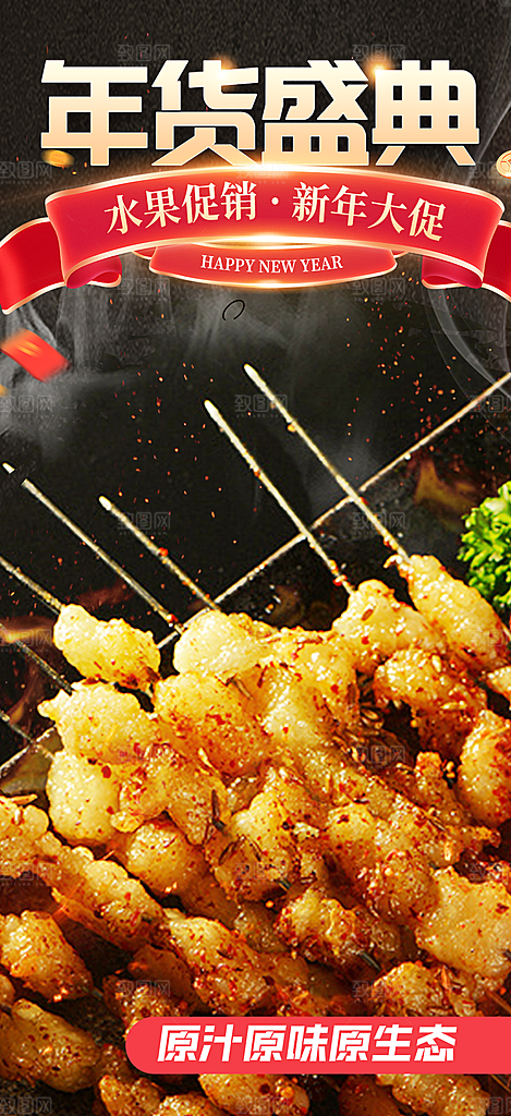 优惠美食促销活动周年庆海报