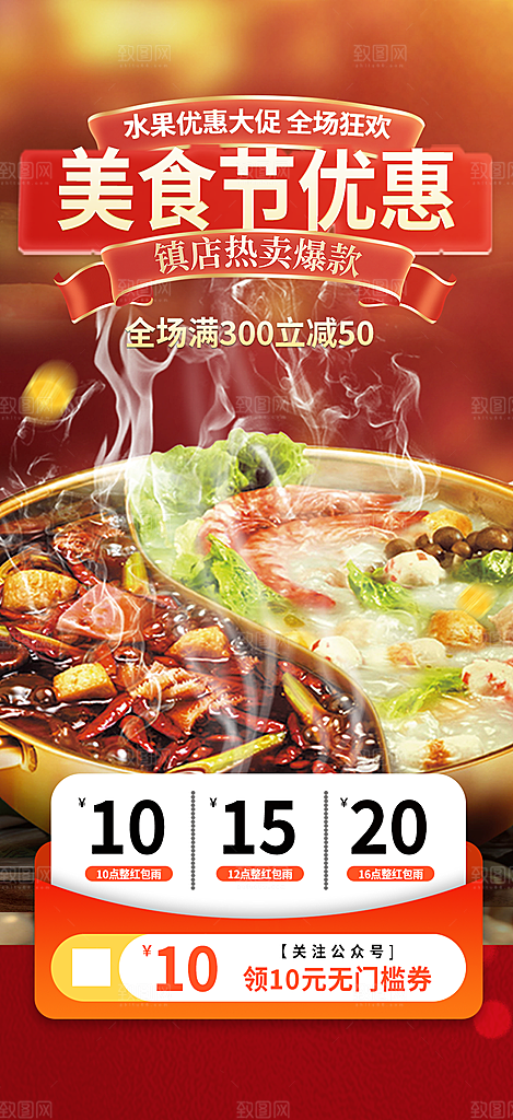 优惠美食促销活动周年庆海报