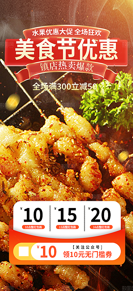 特价美食促销活动周年庆海报