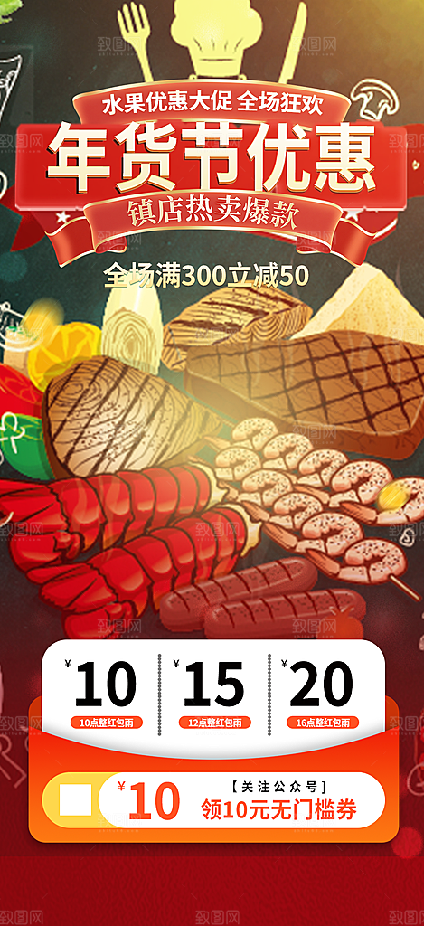 特价美食促销活动周年庆海报