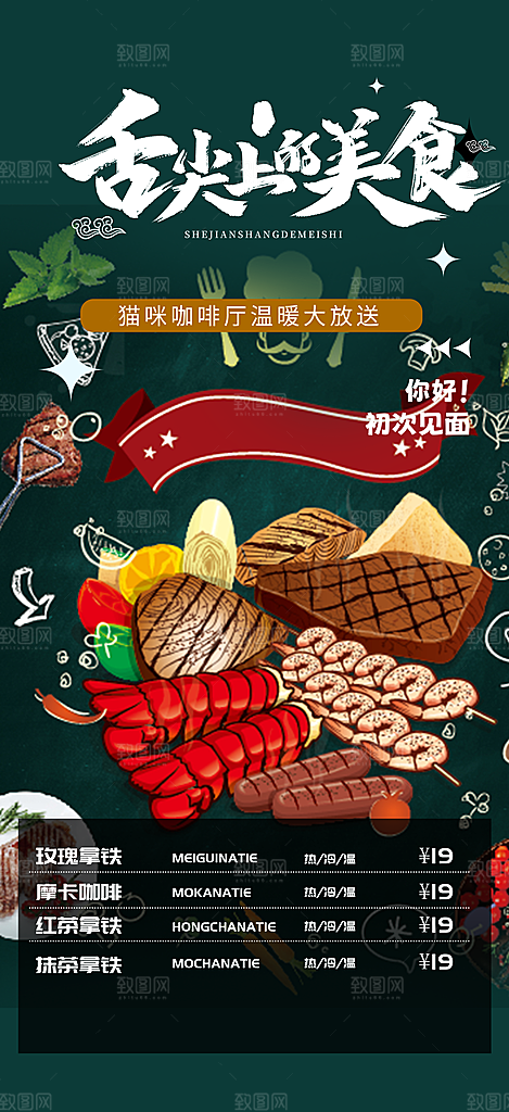 特价美食促销活动周年庆海报