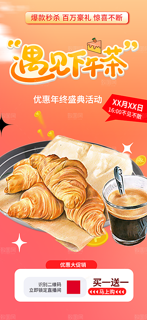 特价美食促销活动周年庆海报