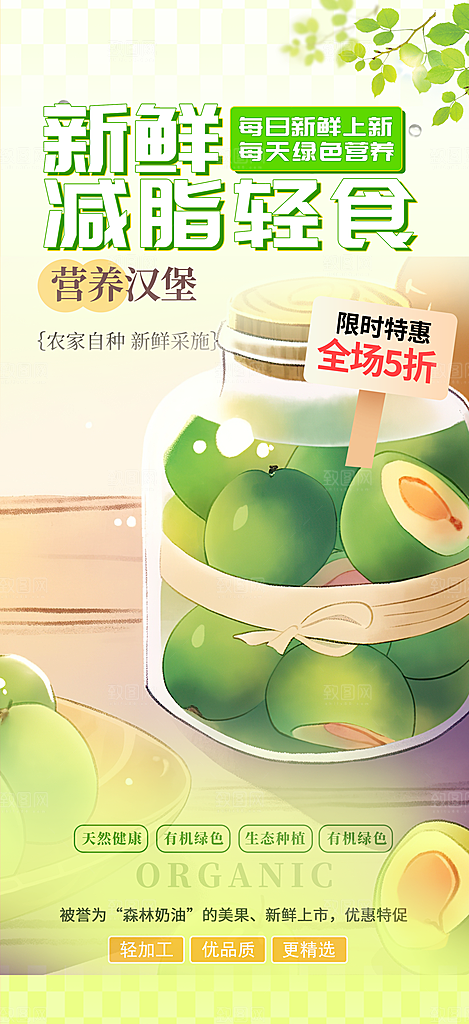 特价美食促销活动周年庆海报