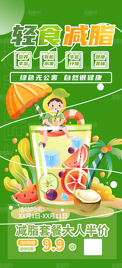 特价美食促销活动周年庆海报