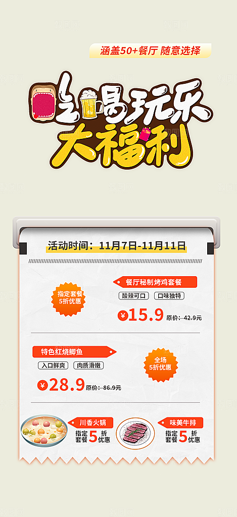 简约美食促销活动周年庆海报