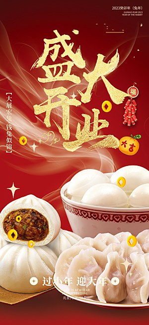 包子饺子简约美食促销活动周年庆海报