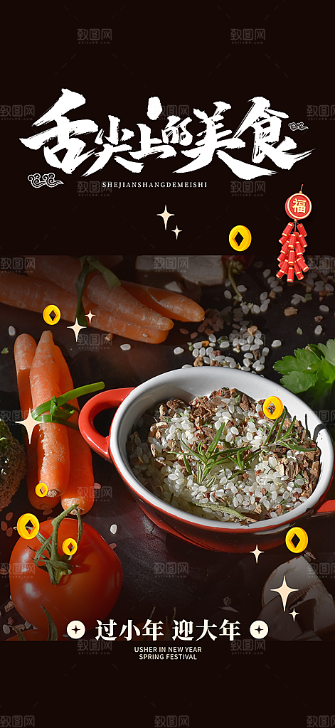 简约美食促销活动周年庆海报