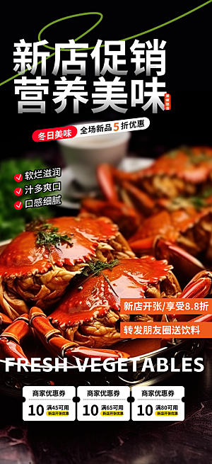 大闸蟹简约美食促销活动周年庆海报