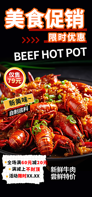 小龙虾简约美食促销活动周年庆海报