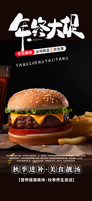 汉堡简约美食促销活动周年庆海报