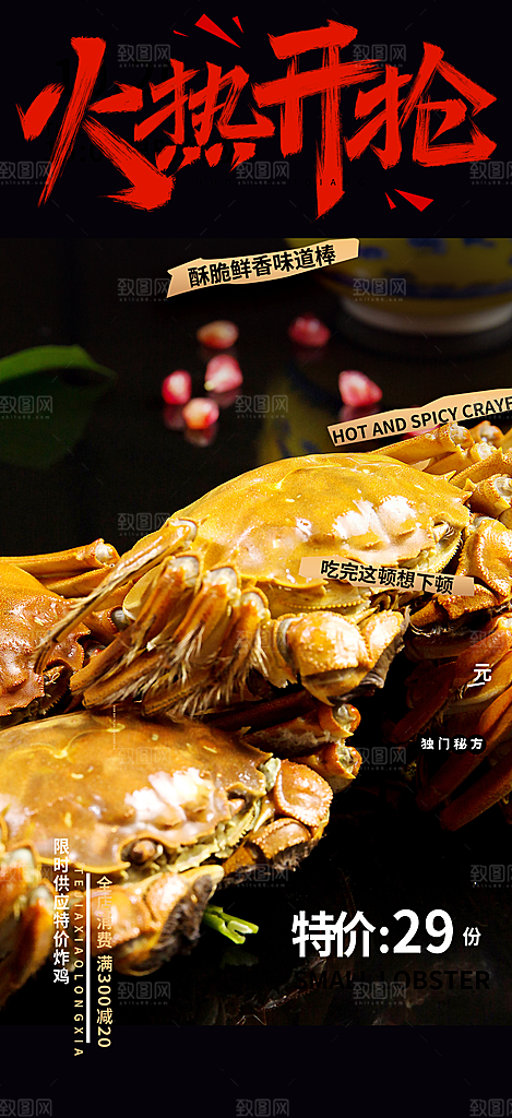 大闸蟹简约美食促销活动周年庆海报