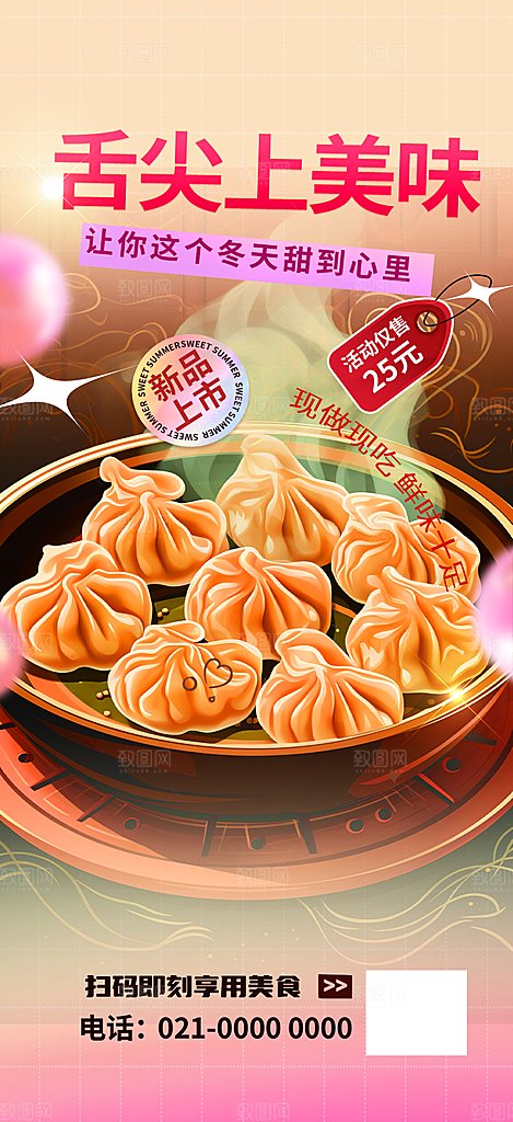 简约美食促销活动周年庆海报
